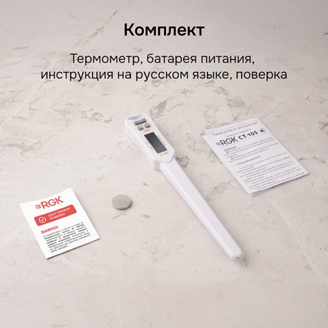 Контактный термометр RGK CT-105 с поверкой Контактный термометр RGK CT-105 с поверкой