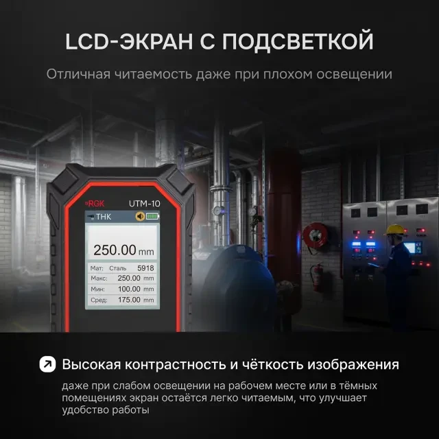 Толщиномер ультразвуковой RGK UTM-10 Толщиномер ультразвуковой RGK UTM-10