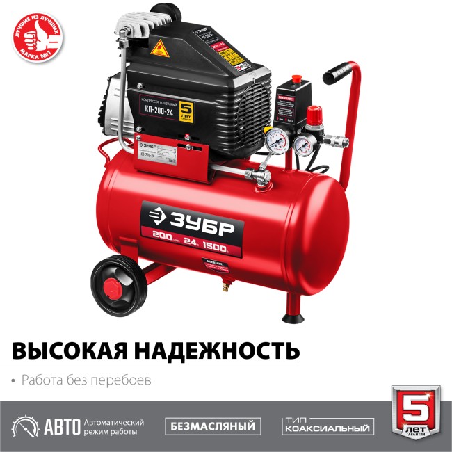 Компрессор безмасляный КП-200-24 ЗУБР Компрессор безмасляный КП-200-24 ЗУБР