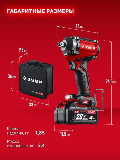 Ударный гайковерт бесщеточный ГБУ-350-41 ЗУБР 20 В, 350 Н·м, 1 АКБ LMS (4 А·ч)