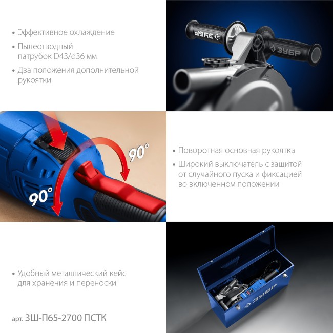 Штроборез (бороздодел) Профессионал ЗШ-П65-2700 ПСТК ЗУБР Штроборез (бороздодел) Профессионал ЗШ-П65-2700 ПСТК ЗУБР