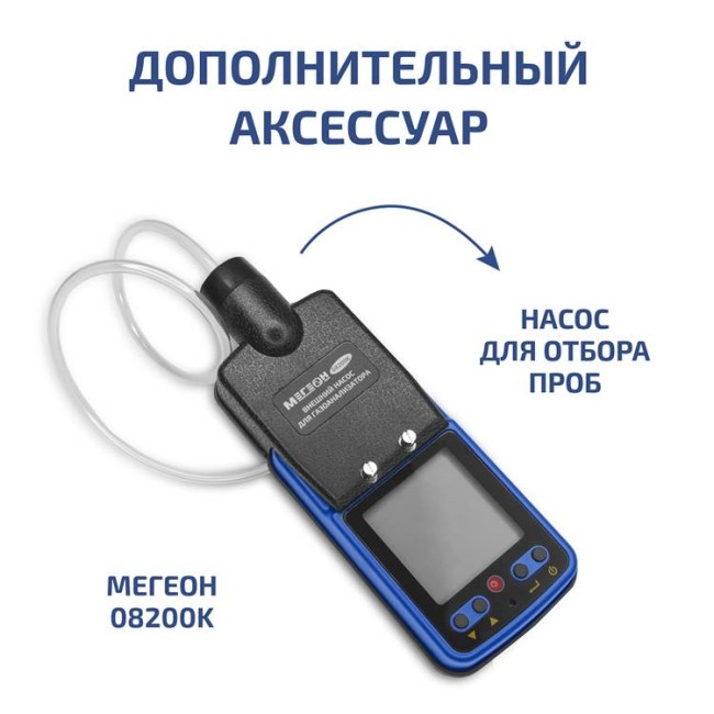 Газоанализатор (измеритель концентрации озона) МЕГЕОН 08208 Газоанализатор (измеритель концентрации озона) МЕГЕОН 08208