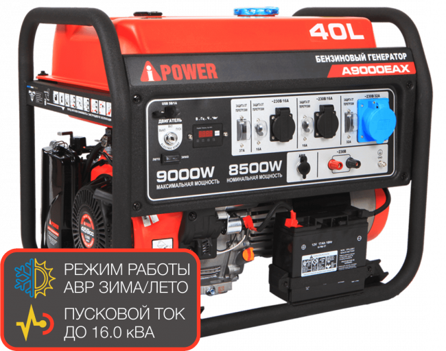 Бензиновый генератор A-iPower A9000EAX Бензиновый генератор A-iPower A9000EAX