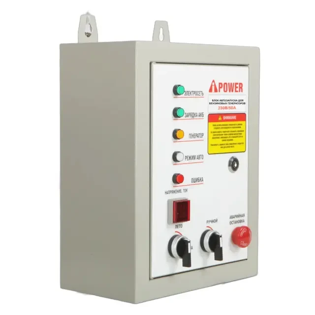 Бензиновый генератор A-iPower A9000EAX + блок автозапуска A-iPower 230 В, 50 А Бензиновый генератор A-iPower A9000EAX + блок автозапуска A-iPower 230 В, 50 А